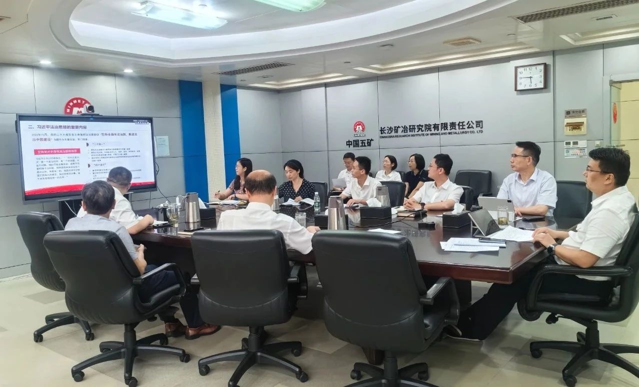長沙礦冶院召開黨委理論學(xué)習(xí)中心組會議