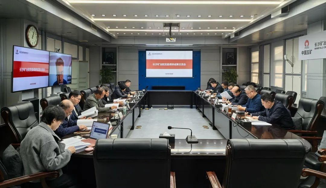 長(zhǎng)沙礦冶院黨委理論學(xué)習(xí)中心組召開調(diào)研成果交流會(huì)