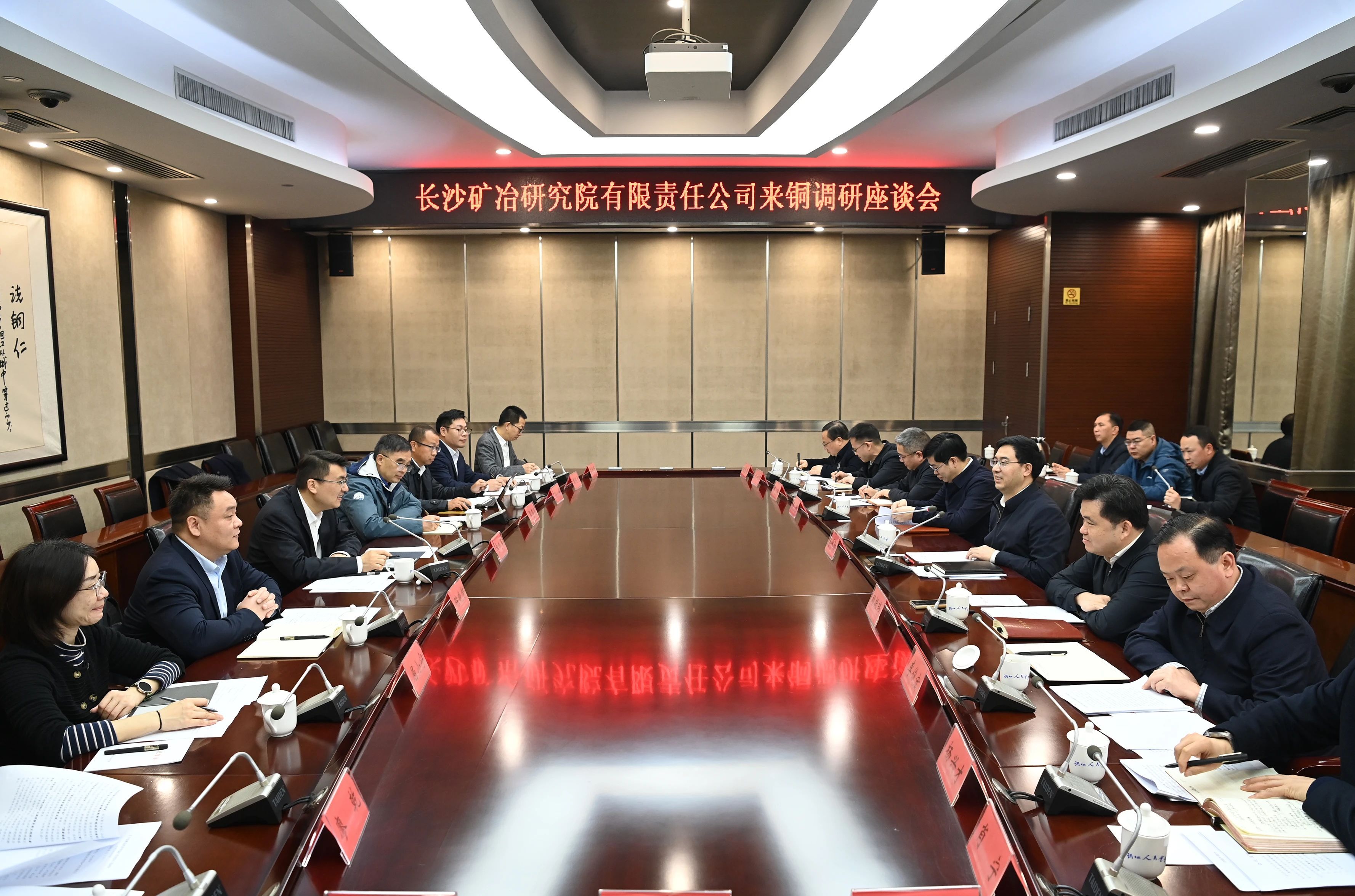 長(zhǎng)沙礦冶院與銅仁市舉行會(huì)談