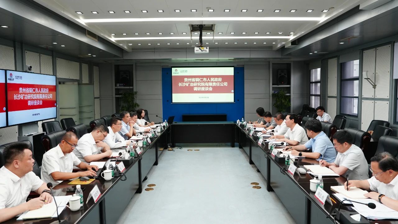 銅仁市政府與長(zhǎng)沙礦冶院交流深化合作